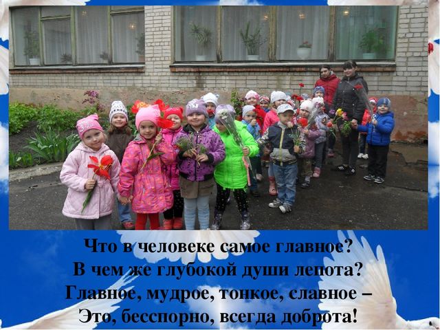 Презентация к родительскому собранию "Учите ребенка быть добрым"