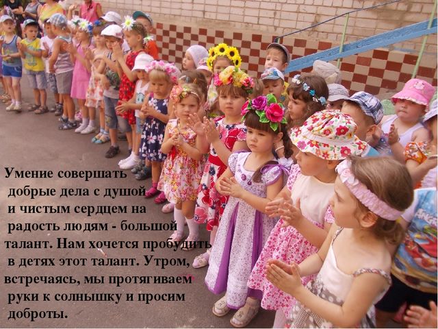 Презентация к родительскому собранию "Учите ребенка быть добрым"