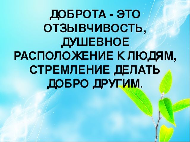 Презентация к родительскому собранию "Учите ребенка быть добрым"