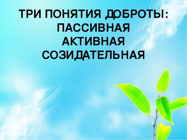 Презентация к родительскому собранию "Учите ребенка быть добрым"