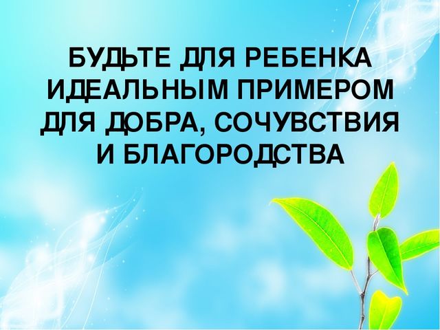 Презентация к родительскому собранию "Учите ребенка быть добрым"