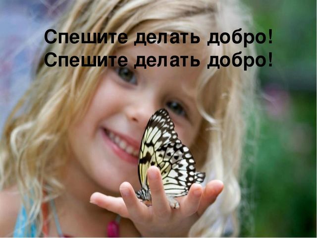 Презентация к родительскому собранию "Учите ребенка быть добрым"