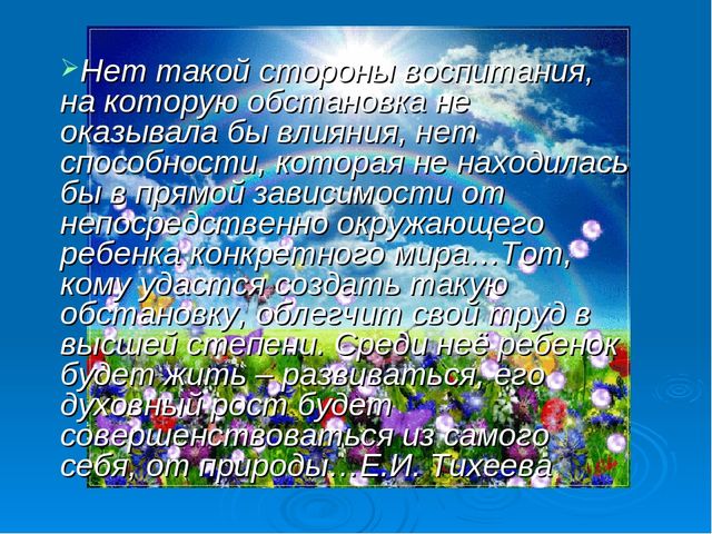 Презентация. Предметно-пространственная среда по художествено-эстетическому воспитанию.
