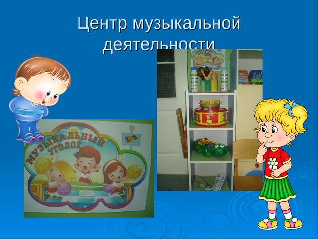 Презентация. Предметно-пространственная среда по художествено-эстетическому воспитанию.
