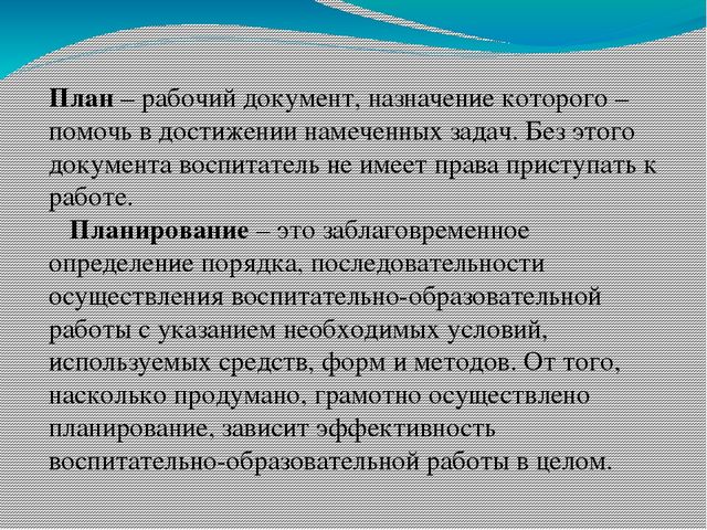 Презентация "Календарно-тематическое планирование образовательного процесса в ДОУ."