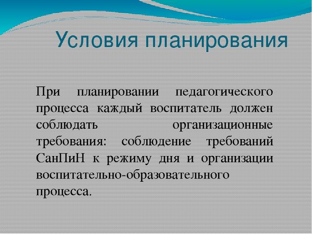 Презентация "Календарно-тематическое планирование образовательного процесса в ДОУ."