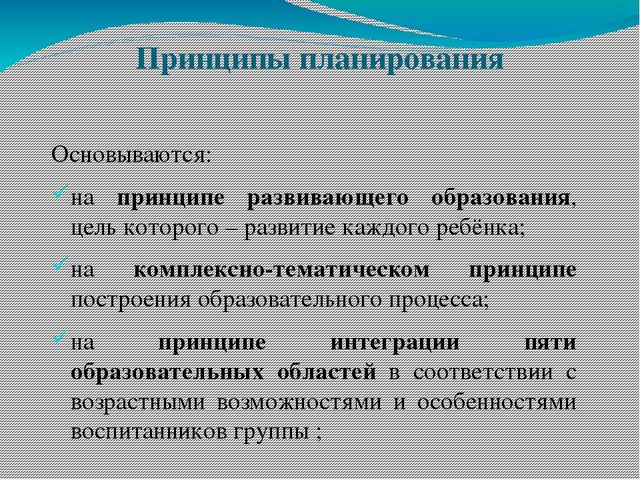 Презентация "Календарно-тематическое планирование образовательного процесса в ДОУ."