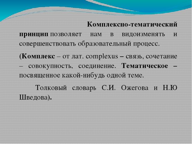 Презентация "Календарно-тематическое планирование образовательного процесса в ДОУ."