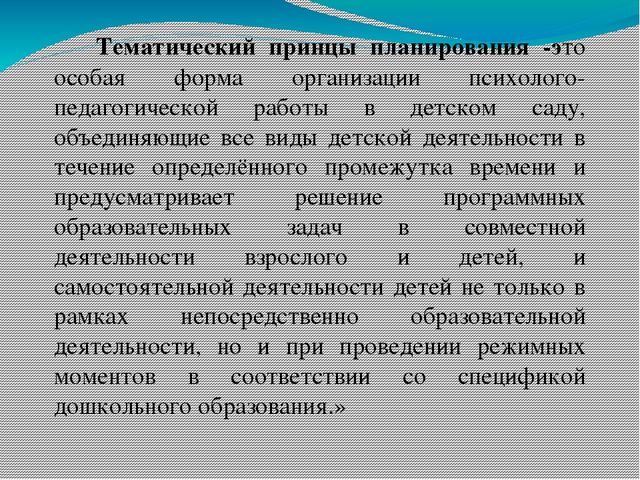 Презентация "Календарно-тематическое планирование образовательного процесса в ДОУ."