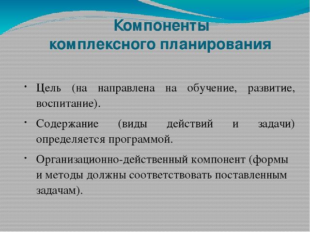 Презентация "Календарно-тематическое планирование образовательного процесса в ДОУ."