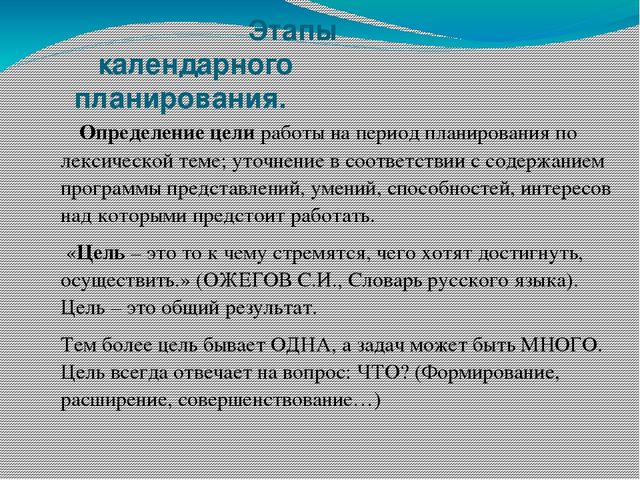 Презентация "Календарно-тематическое планирование образовательного процесса в ДОУ."