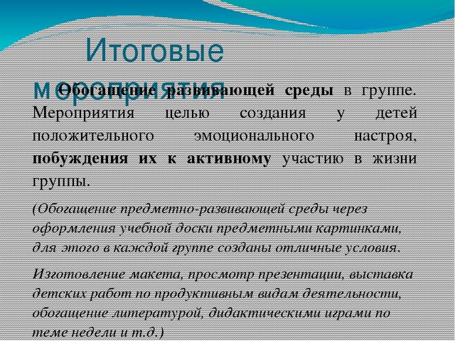 Презентация "Календарно-тематическое планирование образовательного процесса в ДОУ."