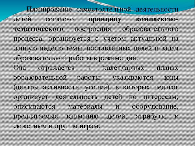 Презентация "Календарно-тематическое планирование образовательного процесса в ДОУ."