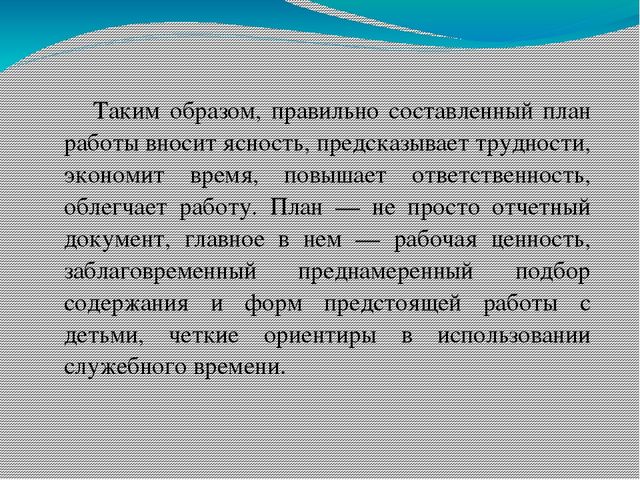 Презентация "Календарно-тематическое планирование образовательного процесса в ДОУ."