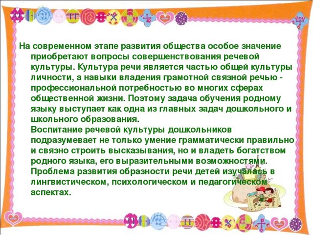 Презентация развитие образной речи дошкольников при проведении досуга "В поисках клада"