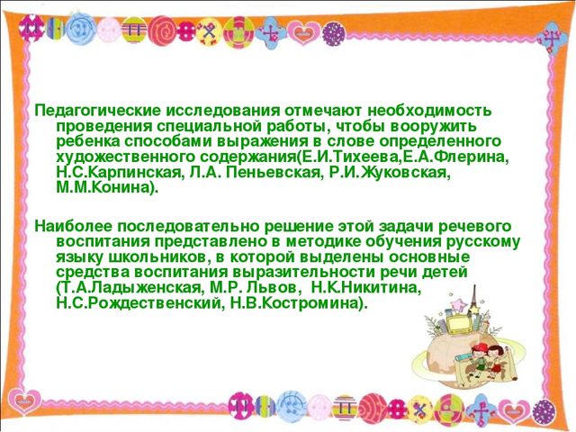 Презентация развитие образной речи дошкольников при проведении досуга "В поисках клада"