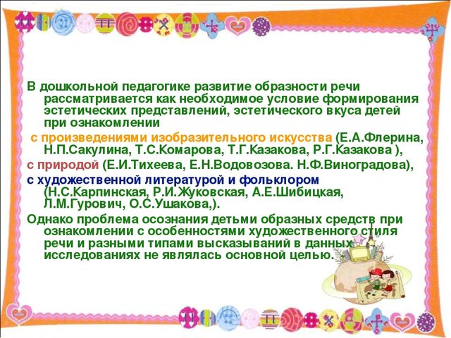 Презентация развитие образной речи дошкольников при проведении досуга "В поисках клада"