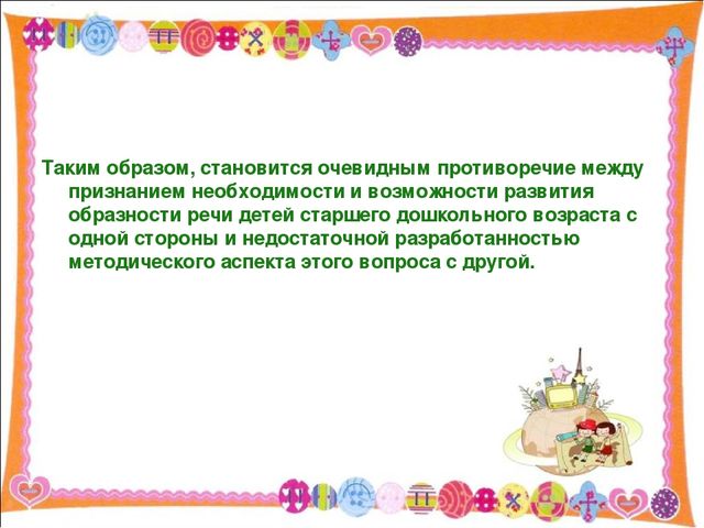 Презентация развитие образной речи дошкольников при проведении досуга "В поисках клада"
