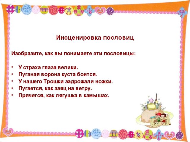 Презентация развитие образной речи дошкольников при проведении досуга "В поисках клада"