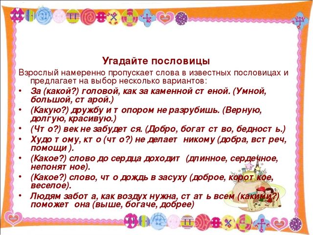 Презентация развитие образной речи дошкольников при проведении досуга "В поисках клада"