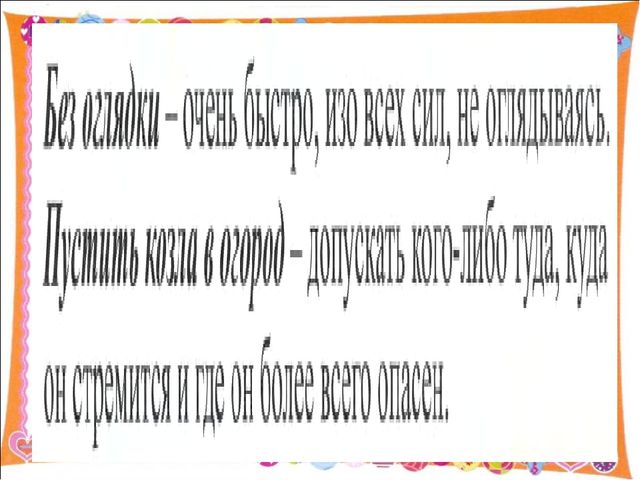 Презентация развитие образной речи дошкольников при проведении досуга "В поисках клада"
