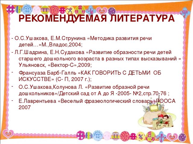 Презентация развитие образной речи дошкольников при проведении досуга "В поисках клада"