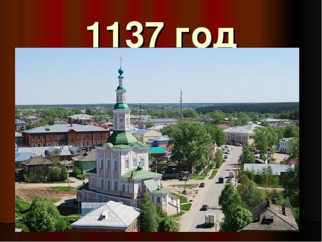 Презентация на тему: "Тотьма - жемчужина Севера"