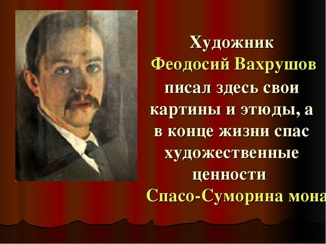 Презентация на тему: "Тотьма - жемчужина Севера"