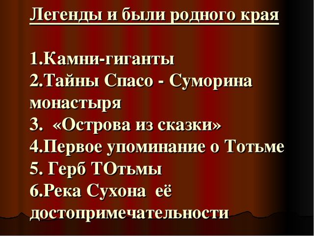 Презентация на тему: "Тотьма - жемчужина Севера"