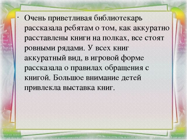 Проект по теме: «Экскурсия в библиотеку»