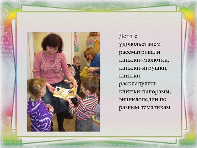 Проект по теме: «Экскурсия в библиотеку»