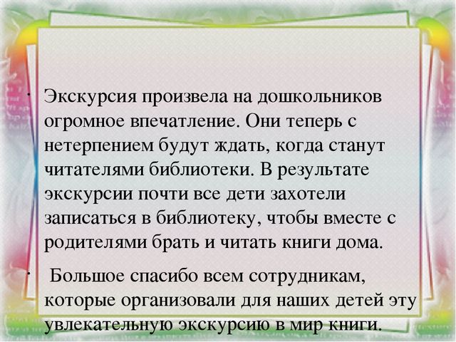 Проект по теме: «Экскурсия в библиотеку»