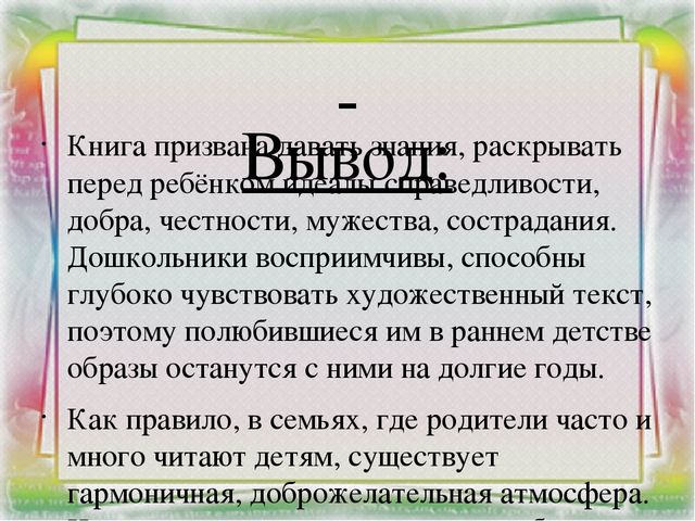 Проект по теме: «Экскурсия в библиотеку»