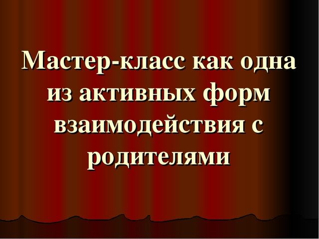 Презентация по направлению "Активные формы работы с родителями"