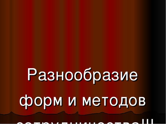 Презентация по направлению "Активные формы работы с родителями"