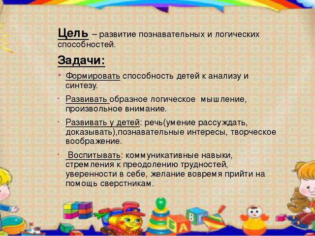 Презентация на тему Развитие логического мышления у детей дошкольного возраста