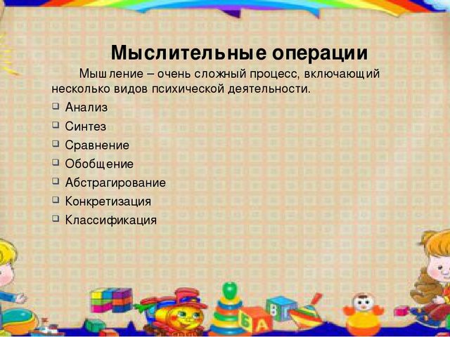 Презентация на тему Развитие логического мышления у детей дошкольного возраста