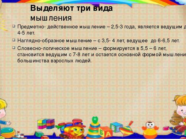 Презентация на тему Развитие логического мышления у детей дошкольного возраста