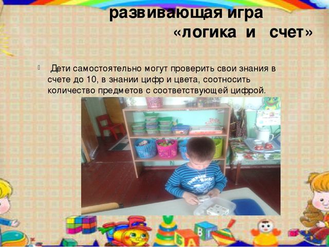 Презентация на тему Развитие логического мышления у детей дошкольного возраста