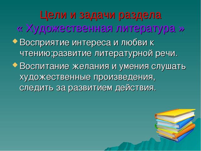 Презентация: Восприятие художественной литературы и фольклора