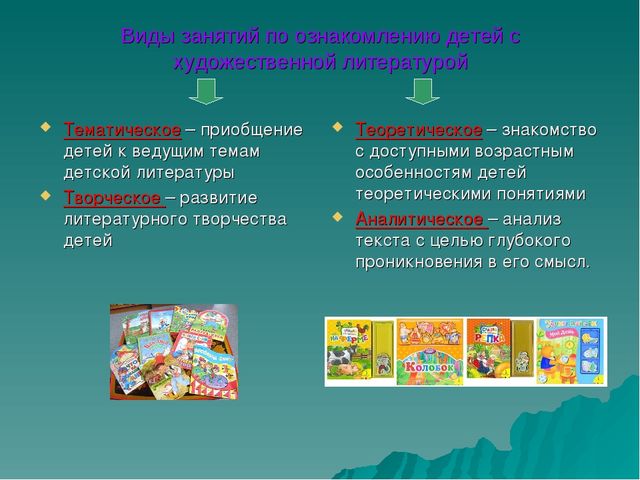 Презентация: Восприятие художественной литературы и фольклора