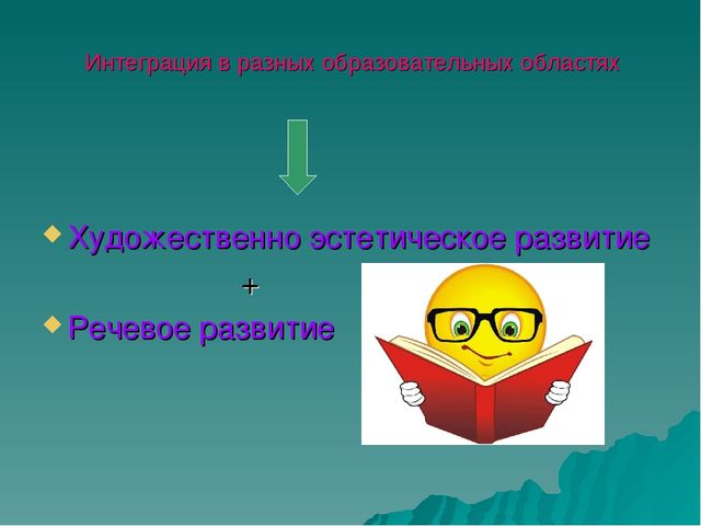 Презентация: Восприятие художественной литературы и фольклора
