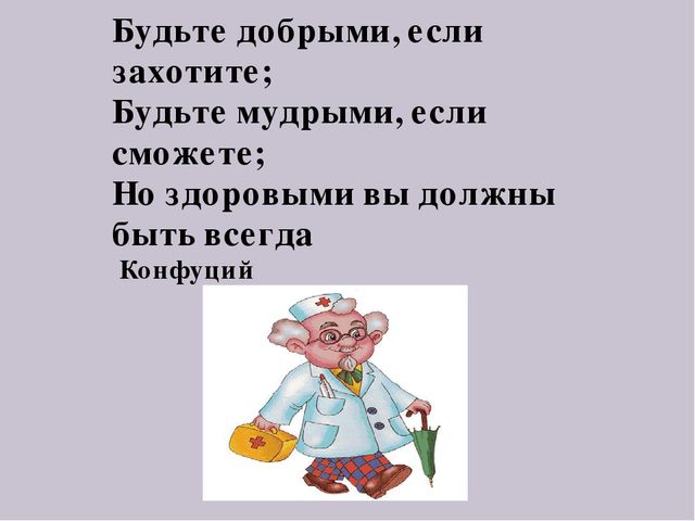 Презентация для родителей к родительскому собранию Здоровые дети-счастливые родители