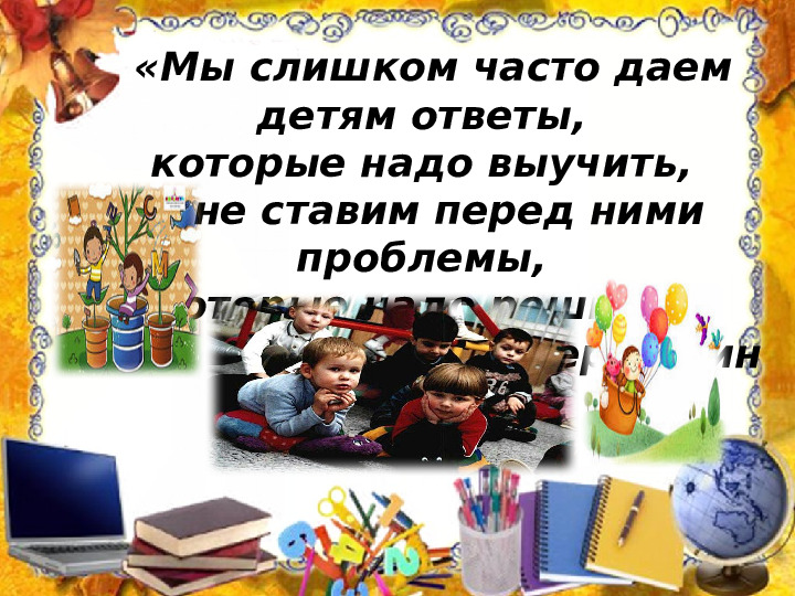 Презентация "Организация детской проектной деятельности в условиях ДОО"