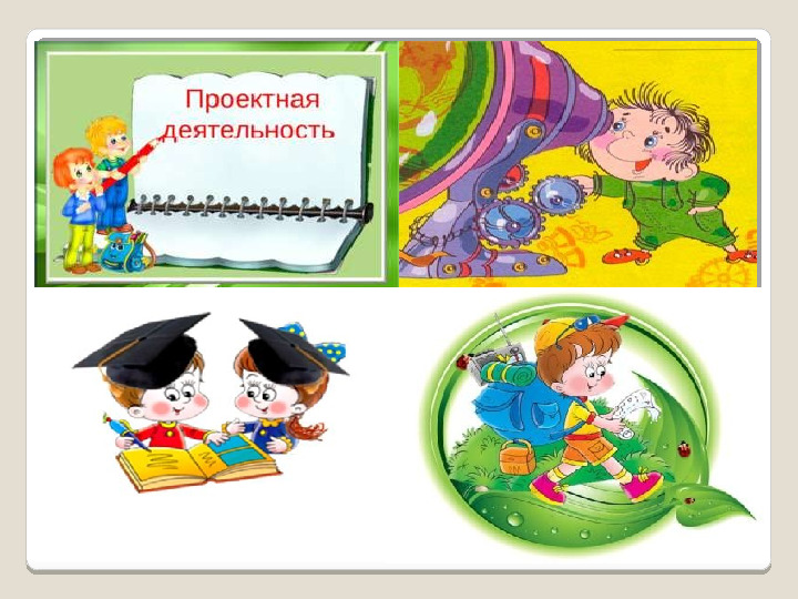 Презентация "Организация детской проектной деятельности в условиях ДОО"