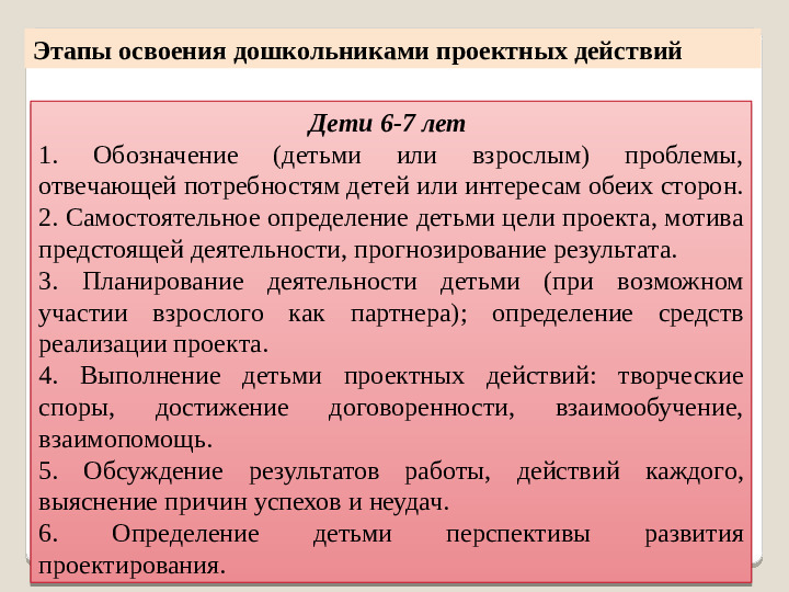 Презентация "Организация детской проектной деятельности в условиях ДОО"