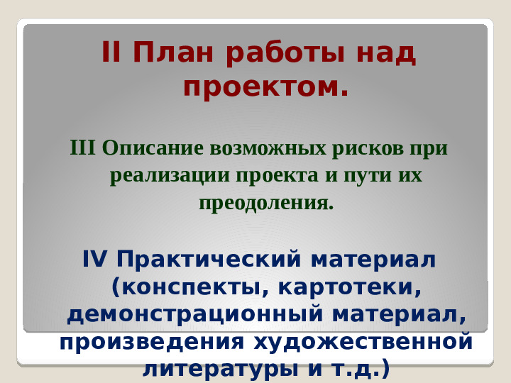 Презентация "Организация детской проектной деятельности в условиях ДОО"