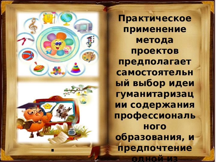 Презентация "Организация детской проектной деятельности в условиях ДОО"