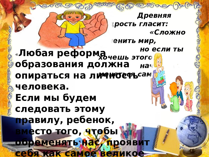 Презентация "Организация детской проектной деятельности в условиях ДОО"