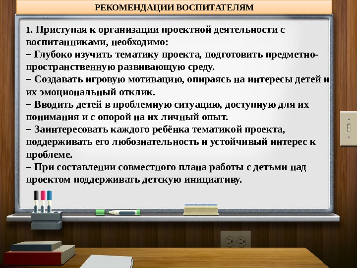 Презентация "Организация детской проектной деятельности в условиях ДОО"
